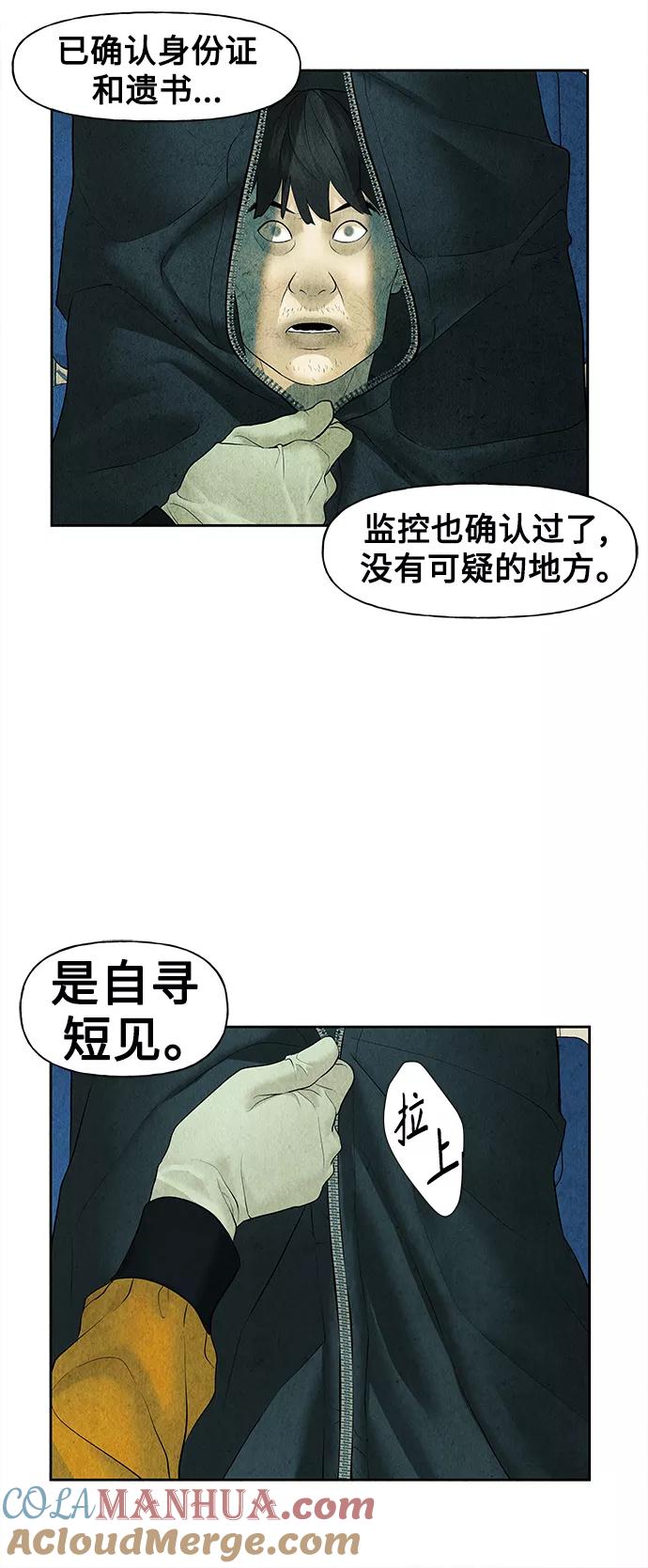 《未来的古董店》[第64话] 暗画（1） 第52页