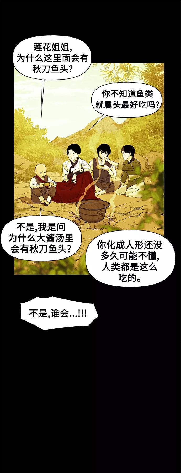 《未来的古董店》[第64话] 暗画（1） 第18页