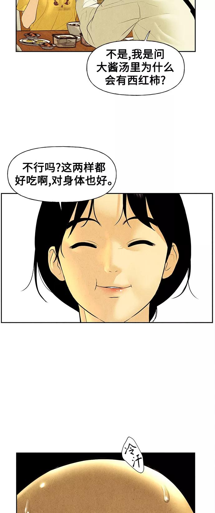 《未来的古董店》[第64话] 暗画（1） 第15页