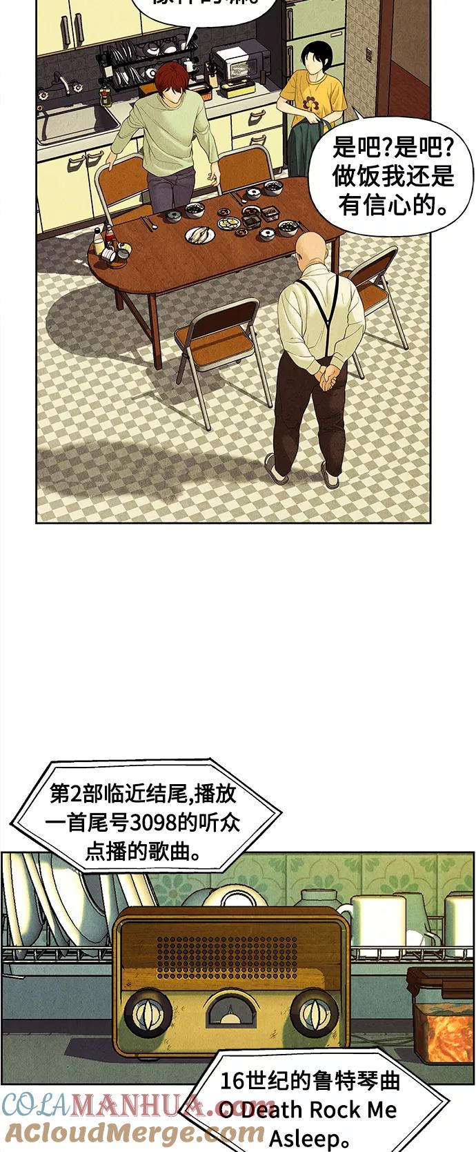《未来的古董店》[第64话] 暗画（1） 第10页