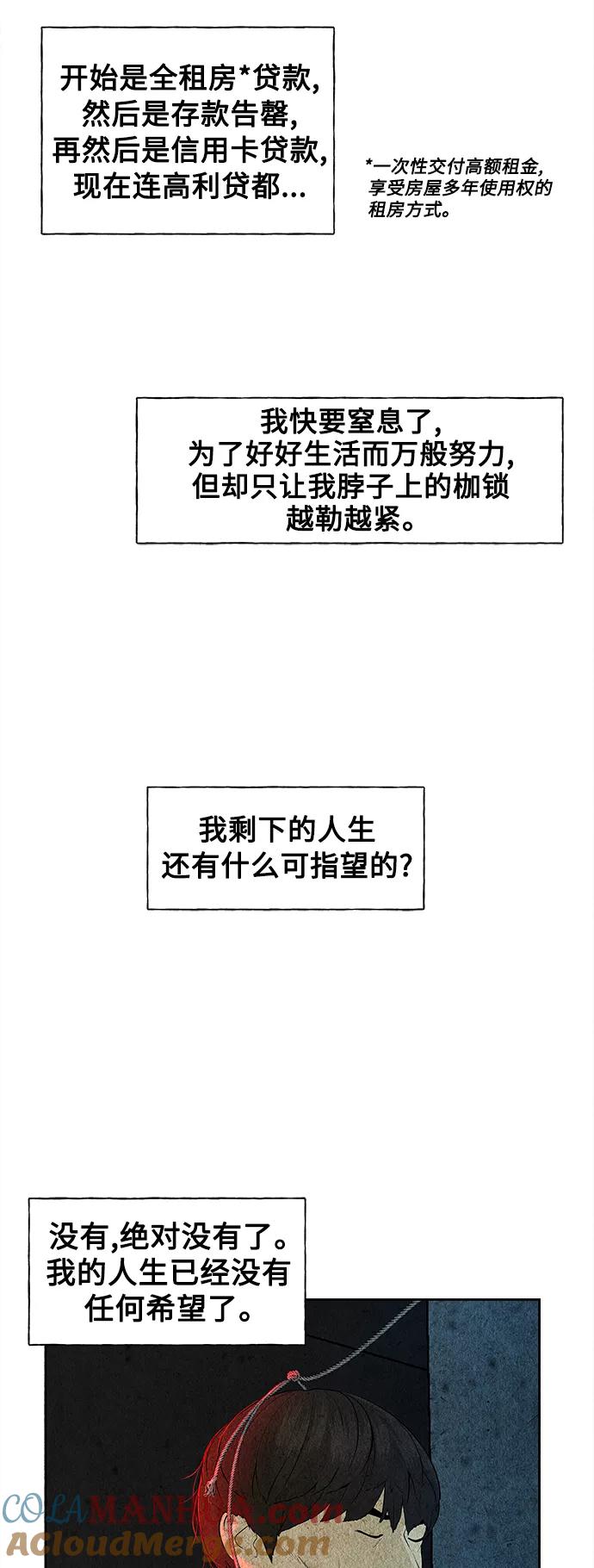 《未来的古董店》[第64话] 暗画（1） 第34页