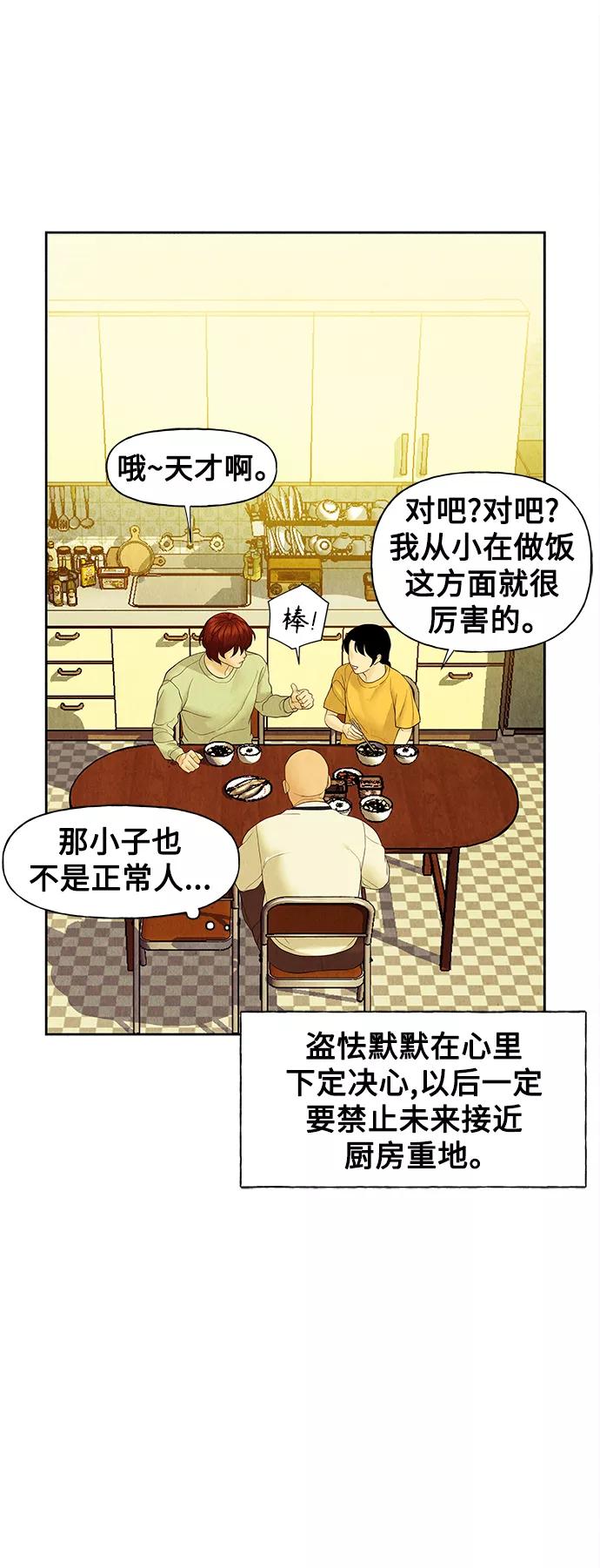 《未来的古董店》[第64话] 暗画（1） 第21页