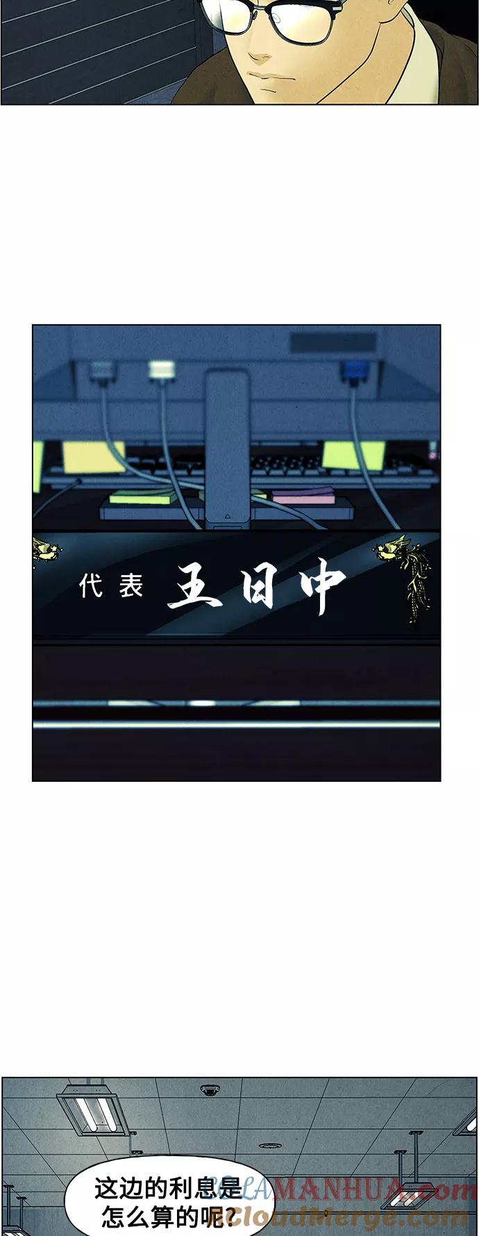 《未来的古董店》[第64话] 暗画（1） 第58页