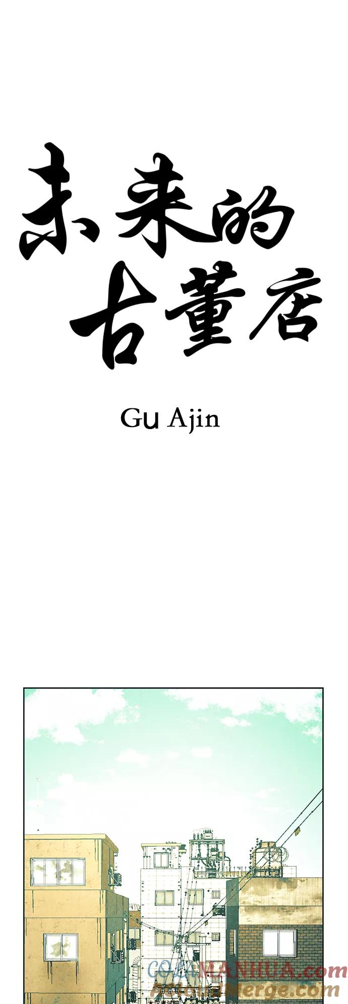 《未来的古董店》[第64话] 暗画（1） 第22页