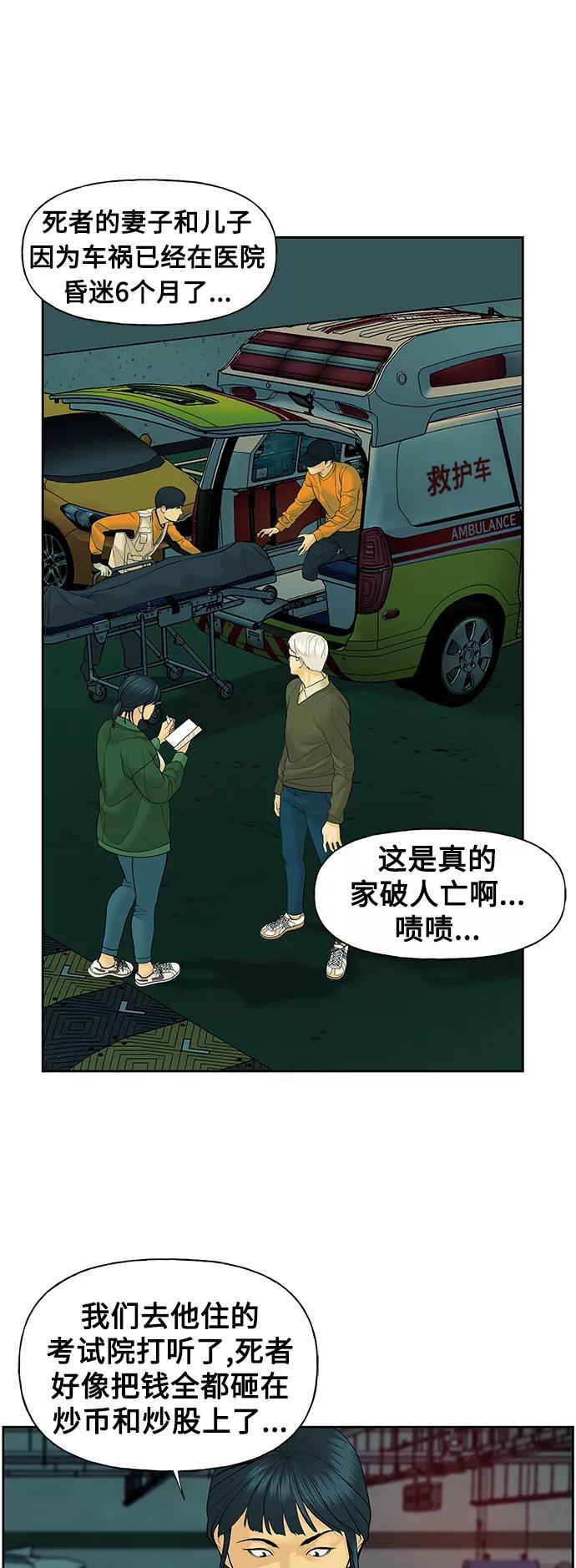 《未来的古董店》[第64话] 暗画（1） 第53页