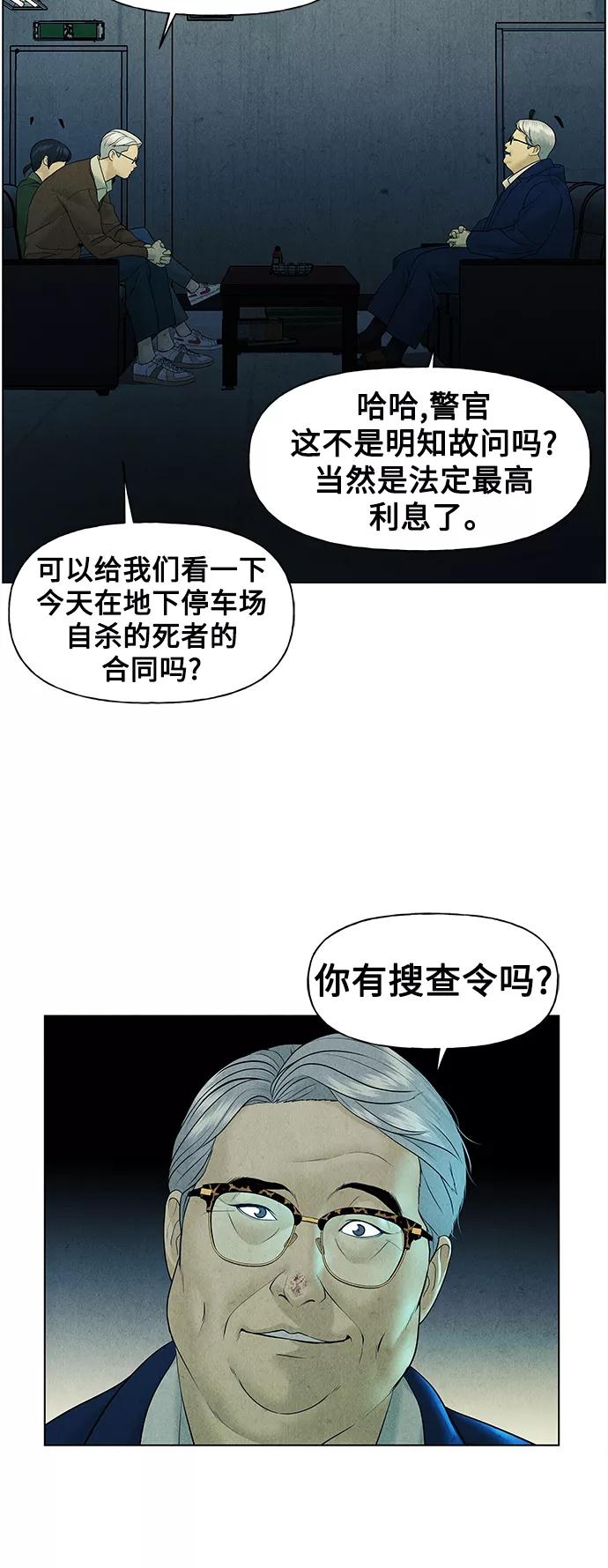 《未来的古董店》[第64话] 暗画（1） 第59页