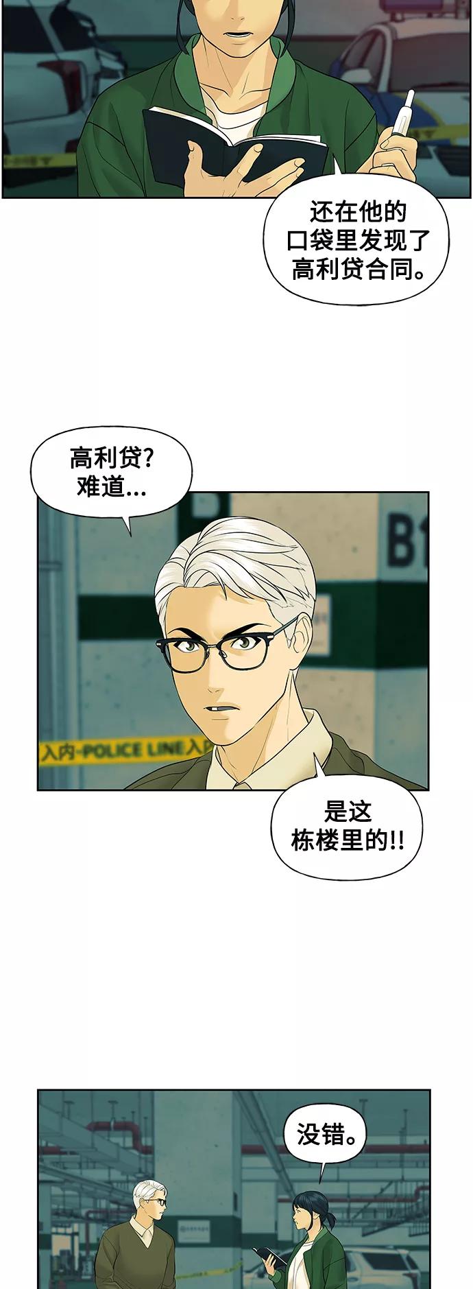 《未来的古董店》[第64话] 暗画（1） 第54页