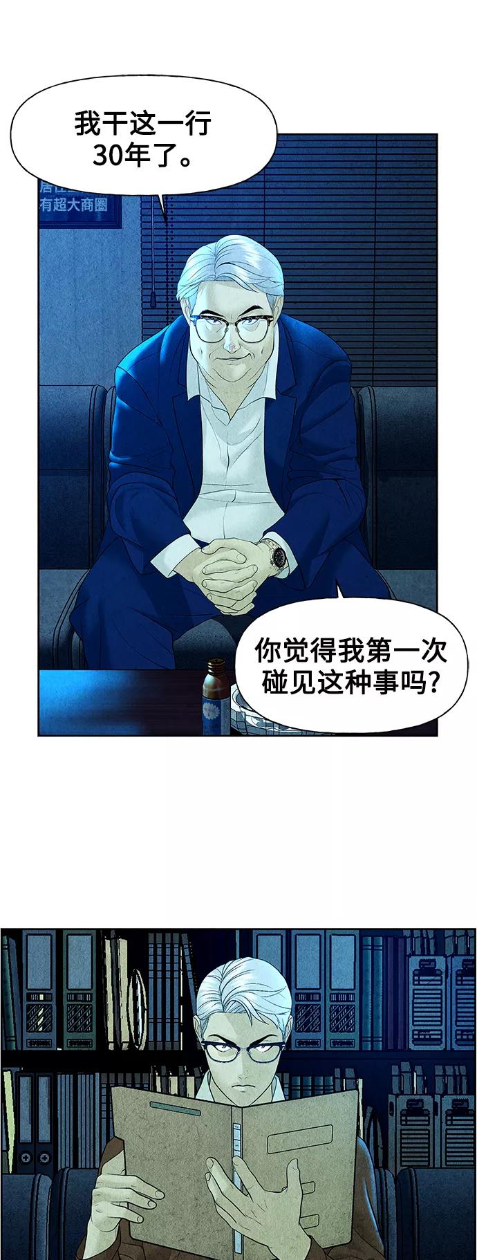 《未来的古董店》[第65话] 暗画（2） 第15页