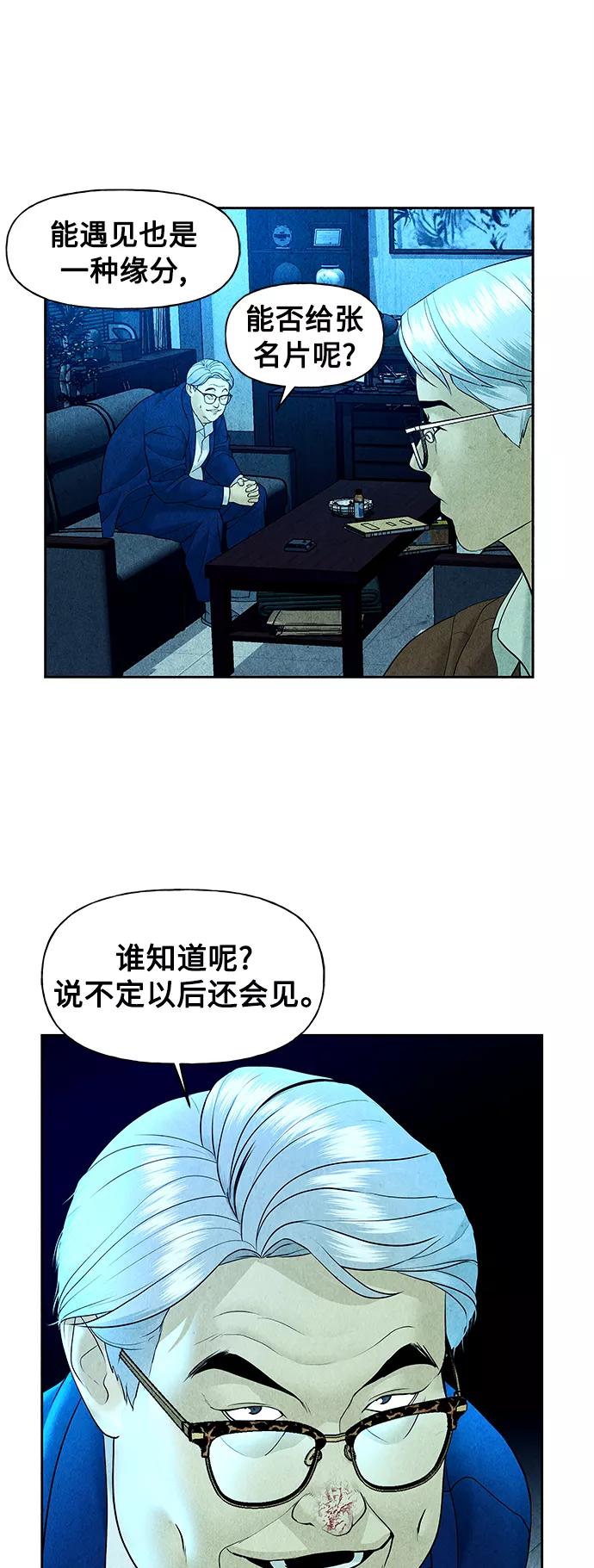 《未来的古董店》[第65话] 暗画（2） 第18页