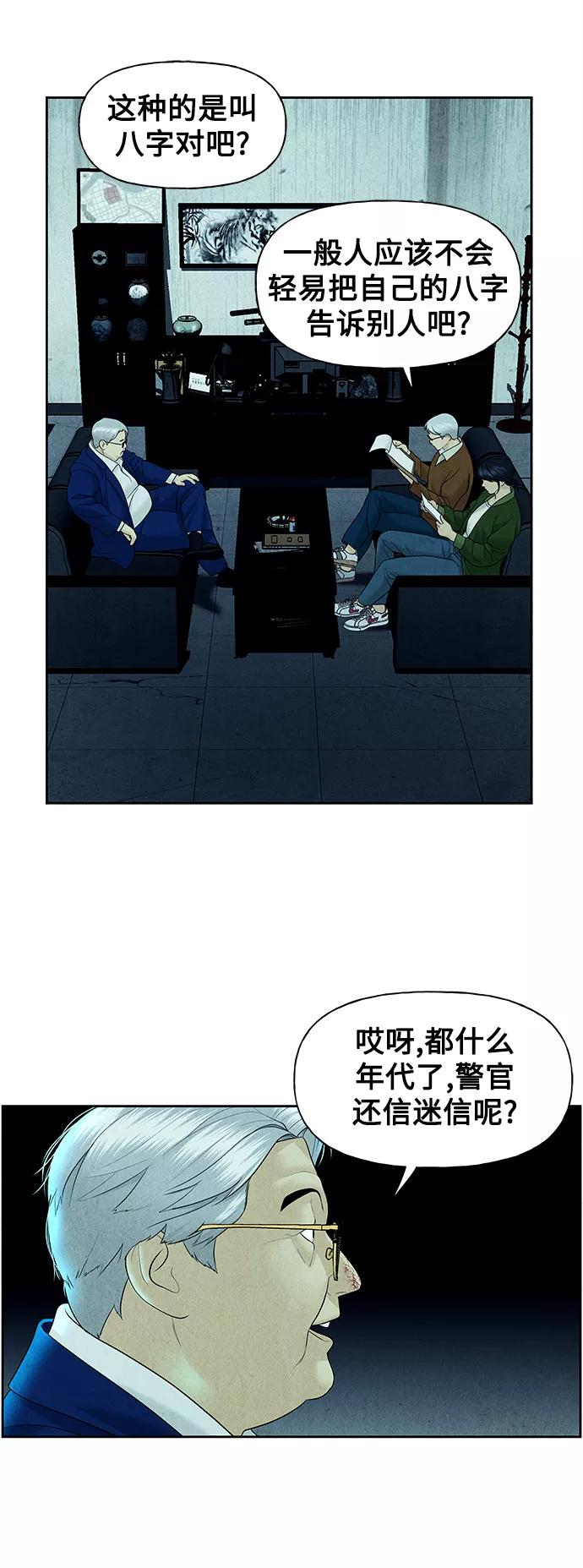 《未来的古董店》[第65话] 暗画（2） 第12页