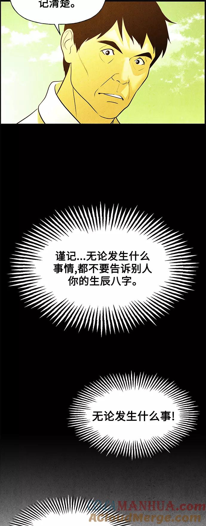 《未来的古董店》[第65话] 暗画（2） 第22页