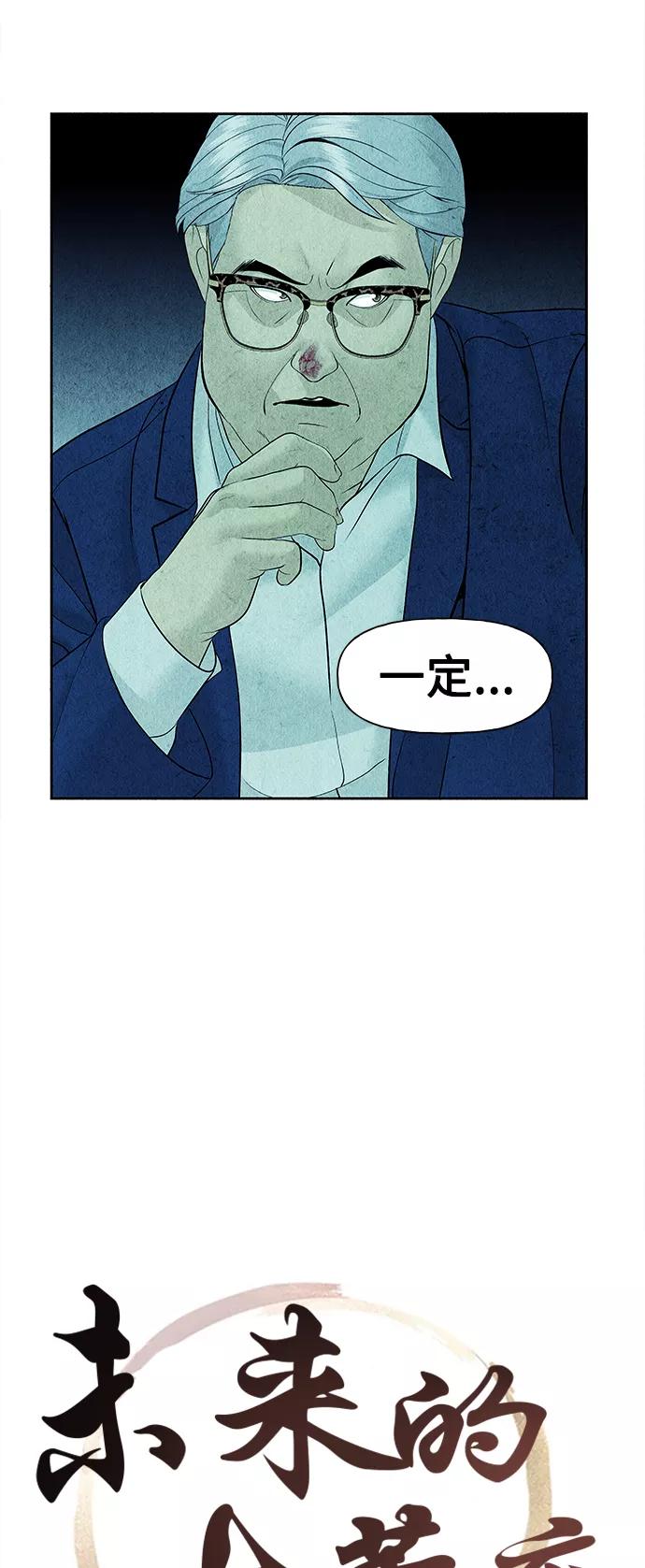 《未来的古董店》[第65话] 暗画（2） 第30页