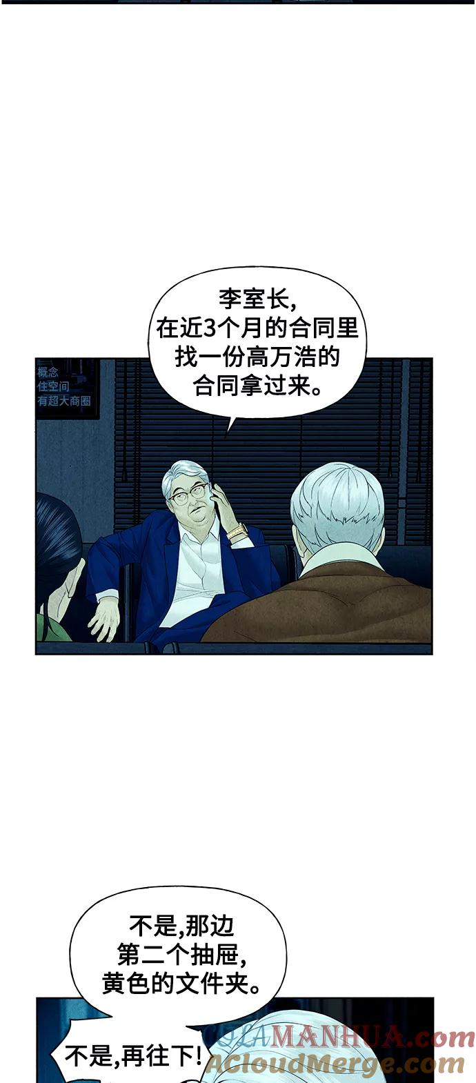 《未来的古董店》[第65话] 暗画（2） 第7页
