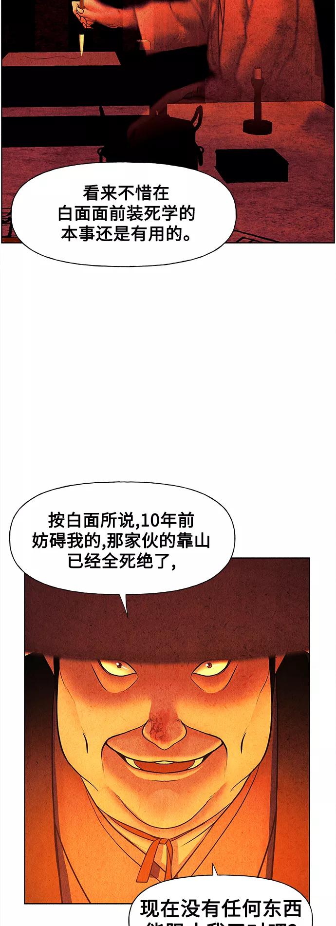 《未来的古董店》[第65话] 暗画（2） 第56页