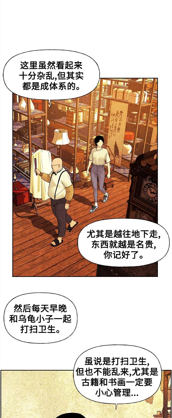《未来的古董店》[第65话] 暗画（2） 第33页