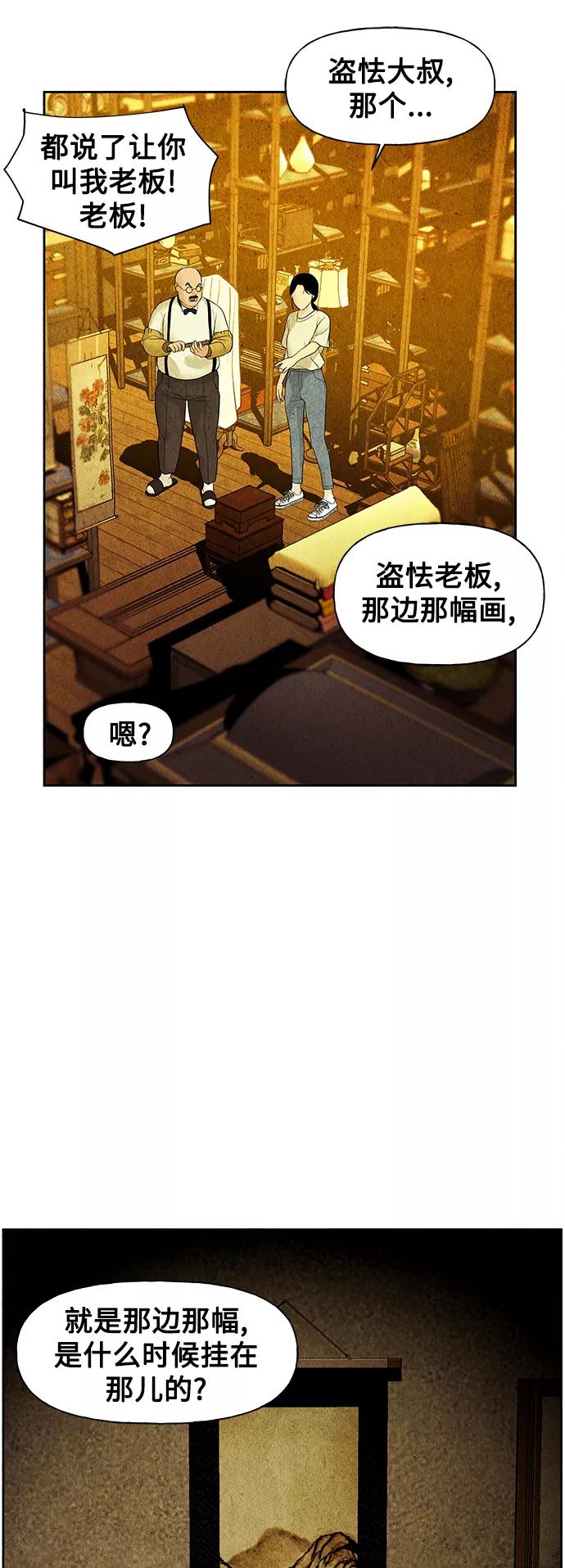 《未来的古董店》[第65话] 暗画（2） 第35页