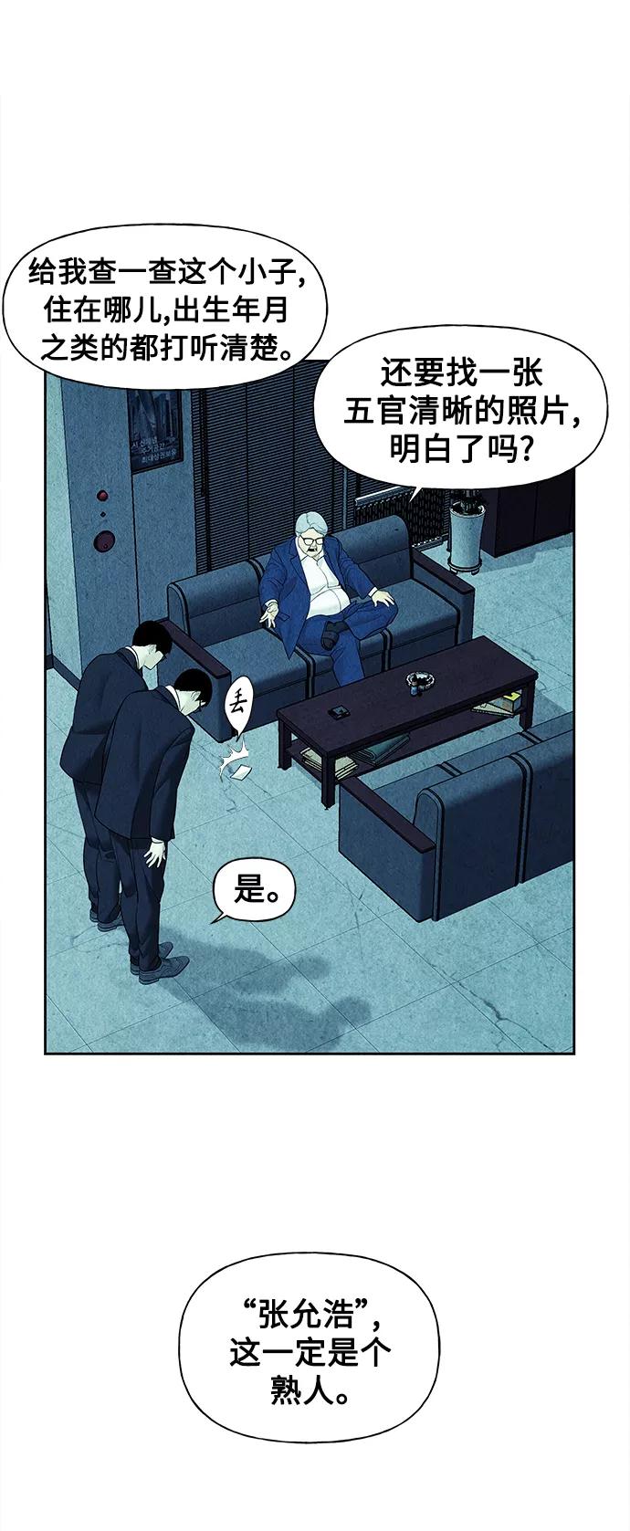 《未来的古董店》[第65话] 暗画（2） 第29页