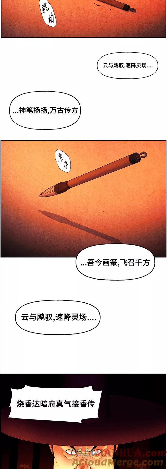 《未来的古董店》[第65话] 暗画（2） 第52页