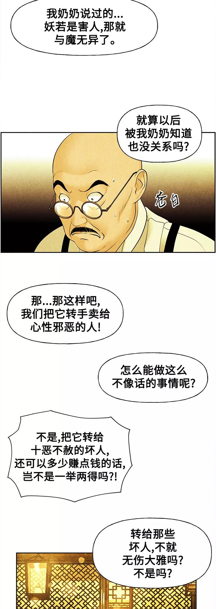 《未来的古董店》[第65话] 暗画（2） 第41页