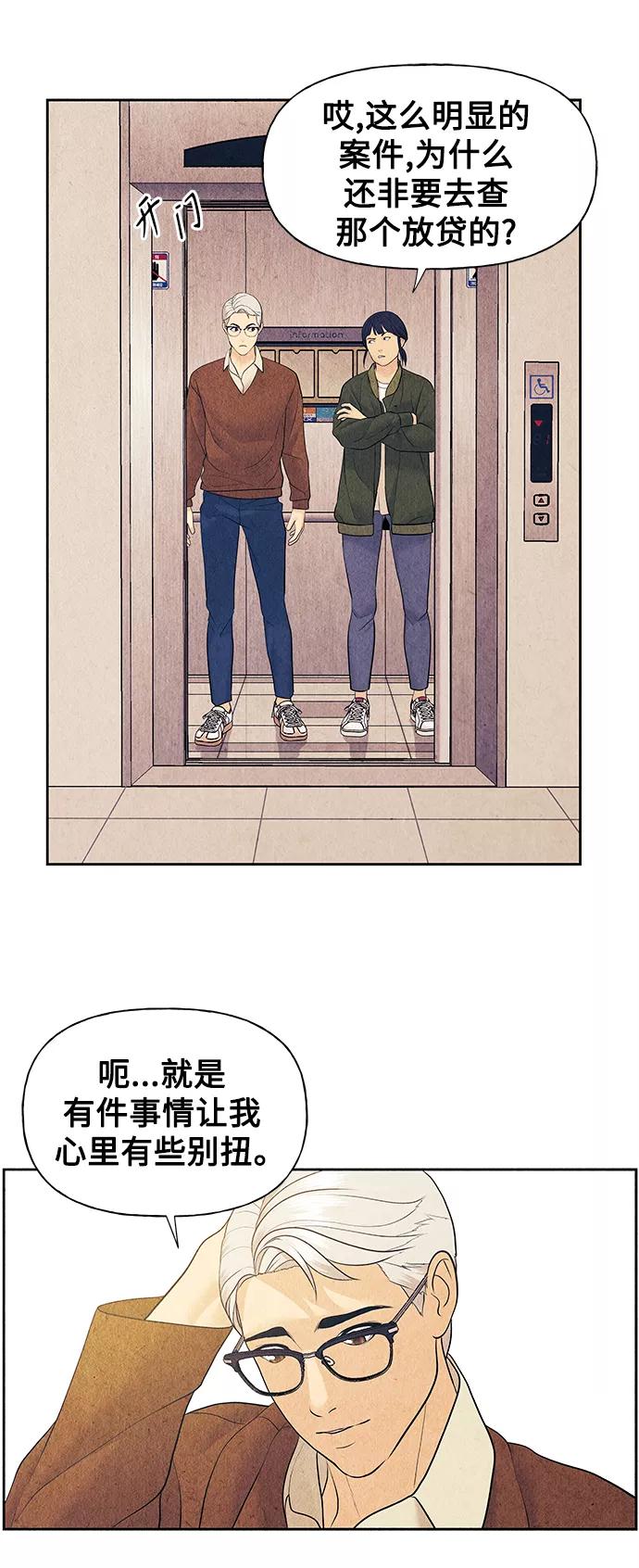 《未来的古董店》[第65话] 暗画（2） 第24页