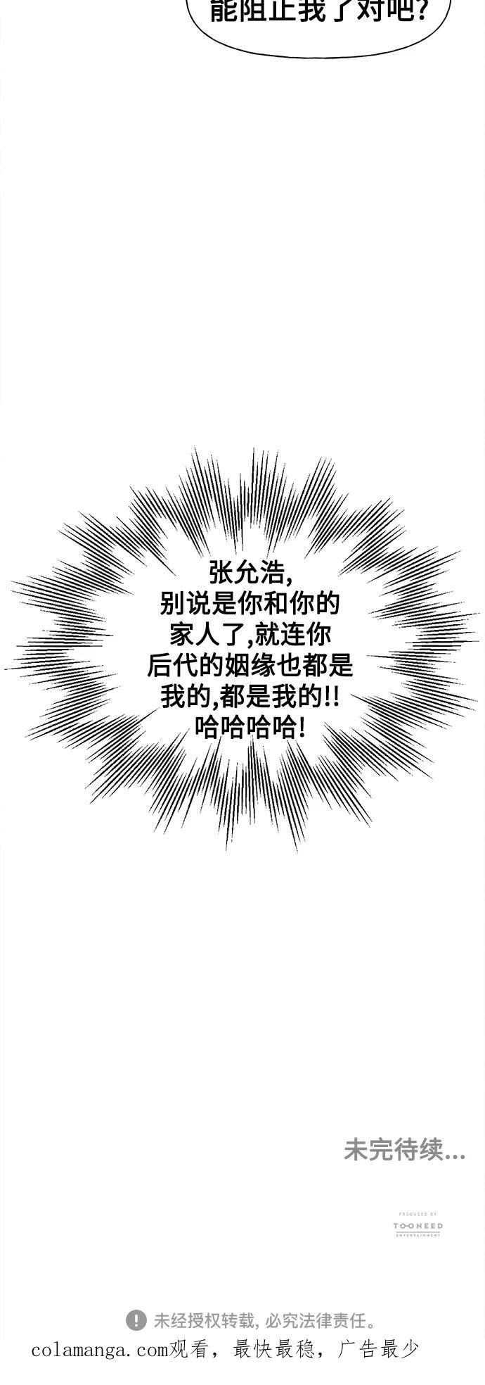 《未来的古董店》[第65话] 暗画（2） 第57页