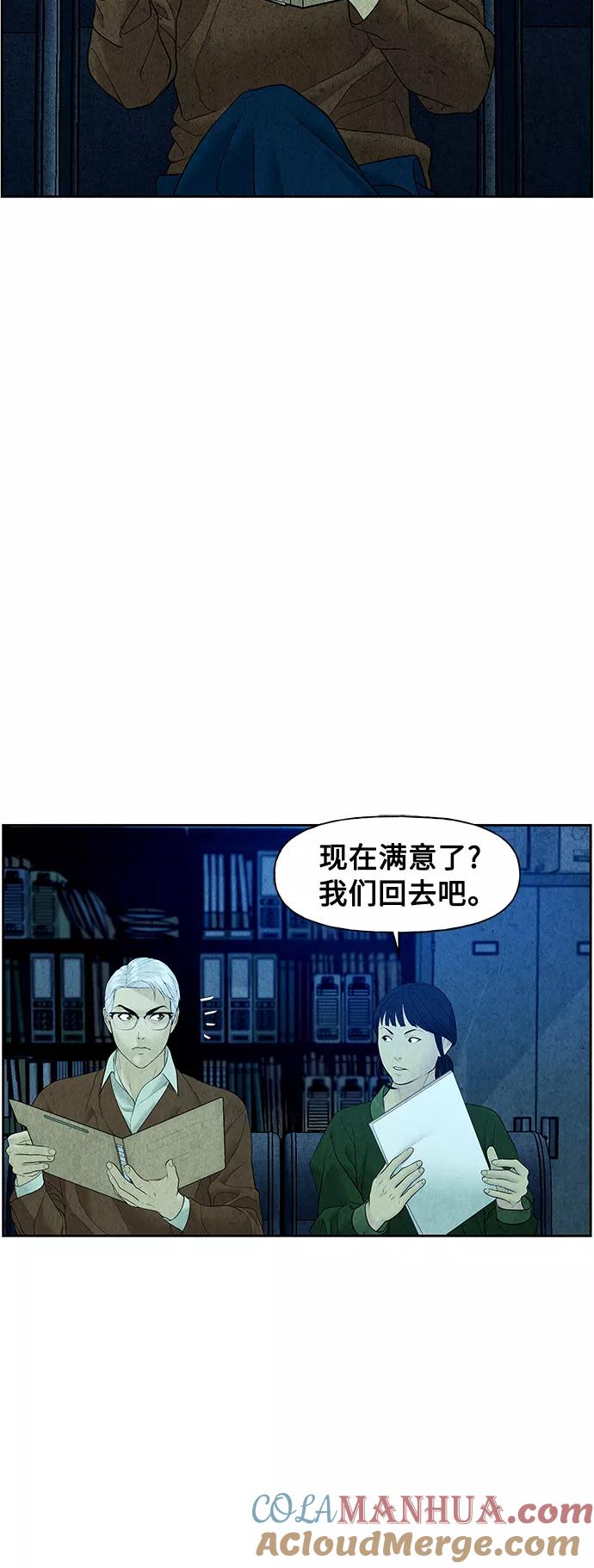 《未来的古董店》[第65话] 暗画（2） 第16页