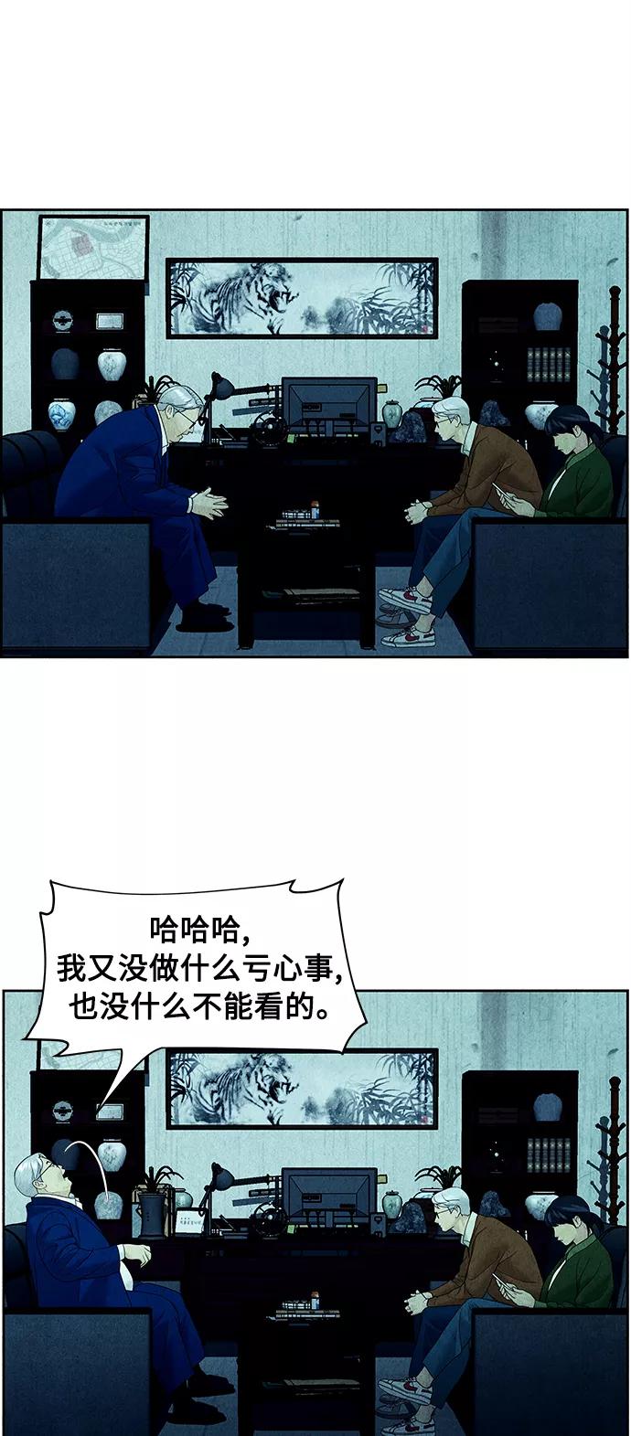 《未来的古董店》[第65话] 暗画（2） 第6页