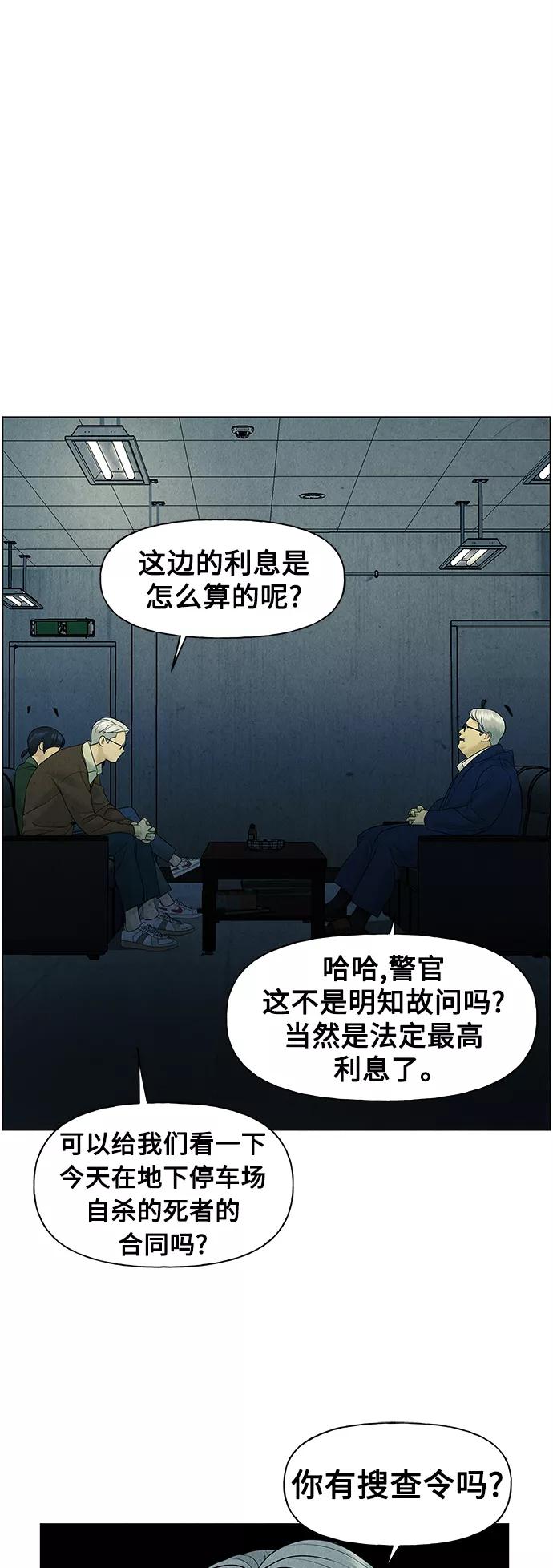 《未来的古董店》[第65话] 暗画（2） 第3页