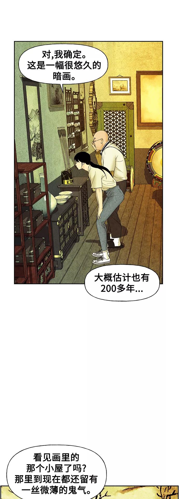 《未来的古董店》[第65话] 暗画（2） 第38页