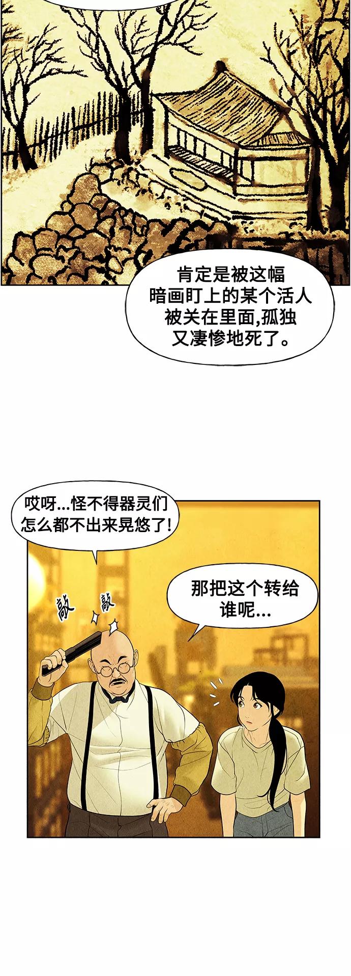 《未来的古董店》[第65话] 暗画（2） 第39页