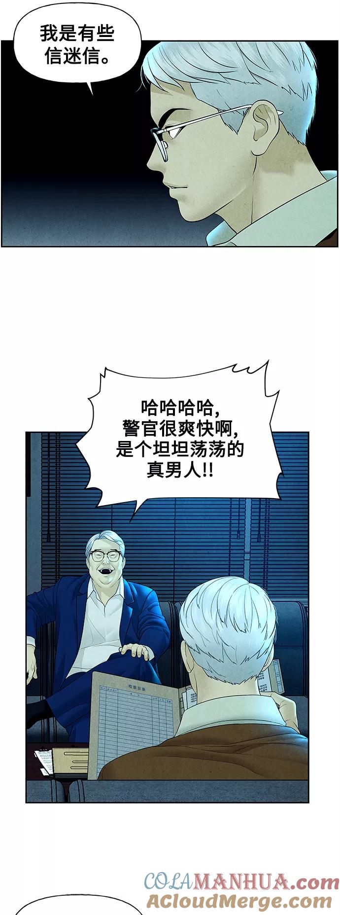 《未来的古董店》[第65话] 暗画（2） 第13页