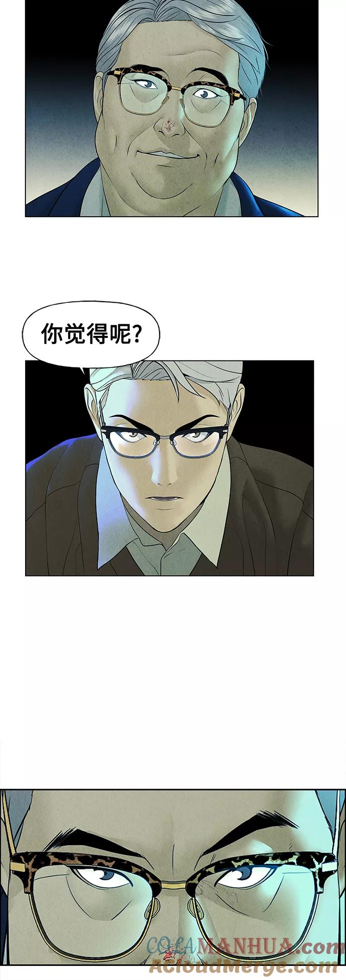 《未来的古董店》[第65话] 暗画（2） 第4页