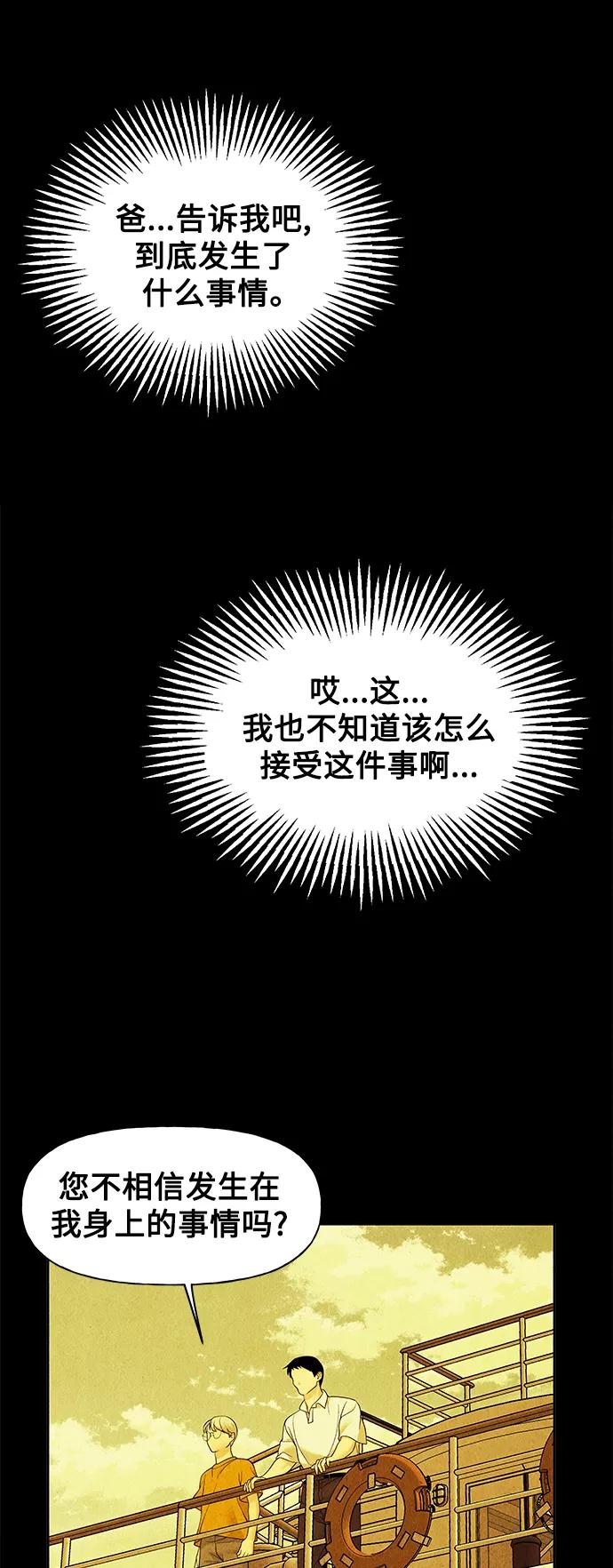 《未来的古董店》[第65话] 暗画（2） 第20页