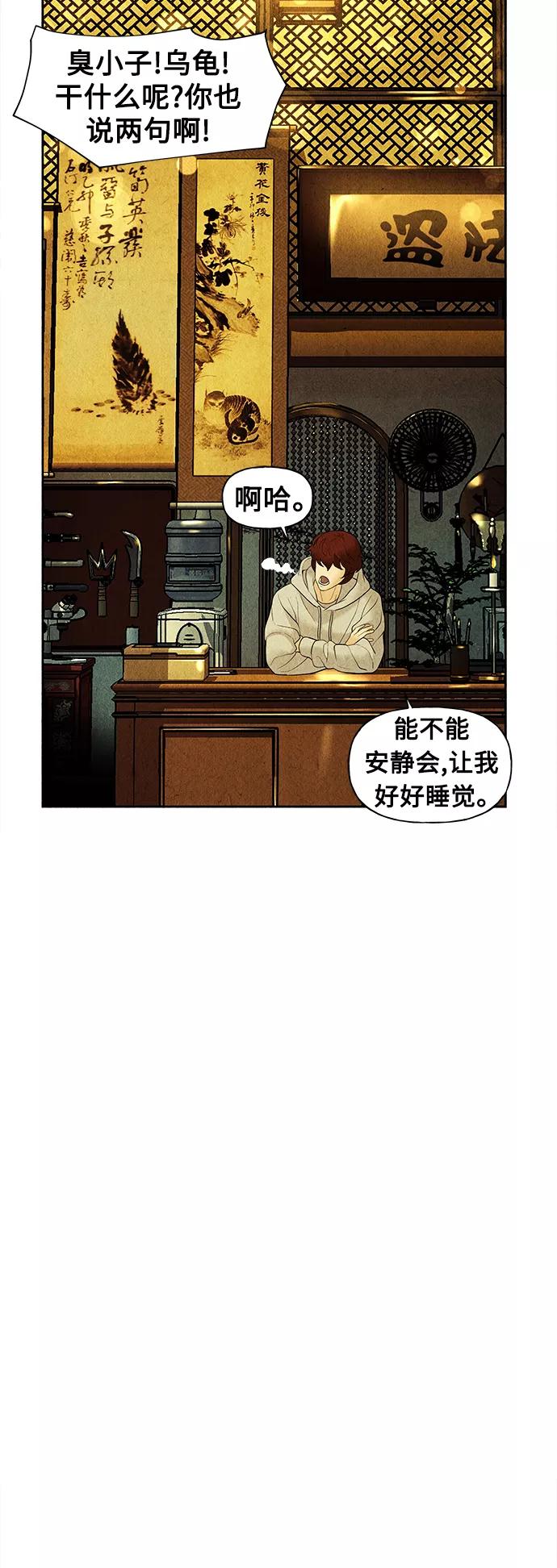 《未来的古董店》[第65话] 暗画（2） 第42页