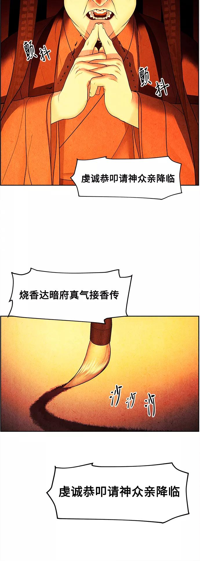 《未来的古董店》[第65话] 暗画（2） 第53页