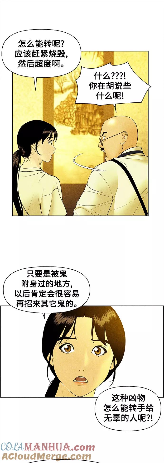 《未来的古董店》[第65话] 暗画（2） 第40页