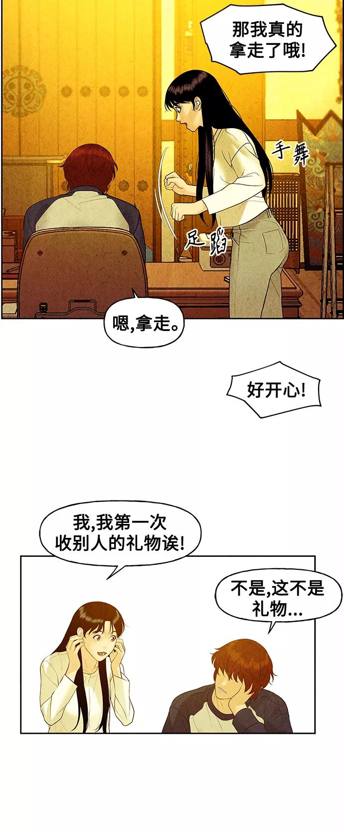 《未来的古董店》[第66话] 暗画（3） 第29页