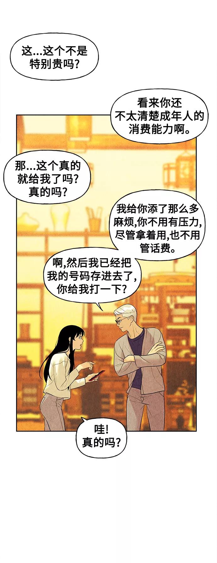 《未来的古董店》[第66话] 暗画（3） 第38页
