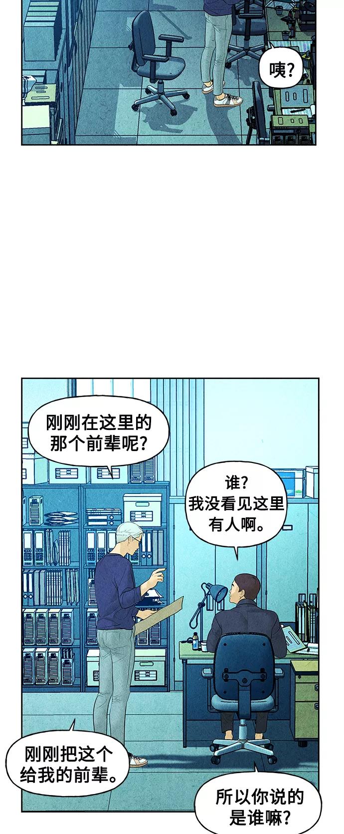 《未来的古董店》[第66话] 暗画（3） 第20页