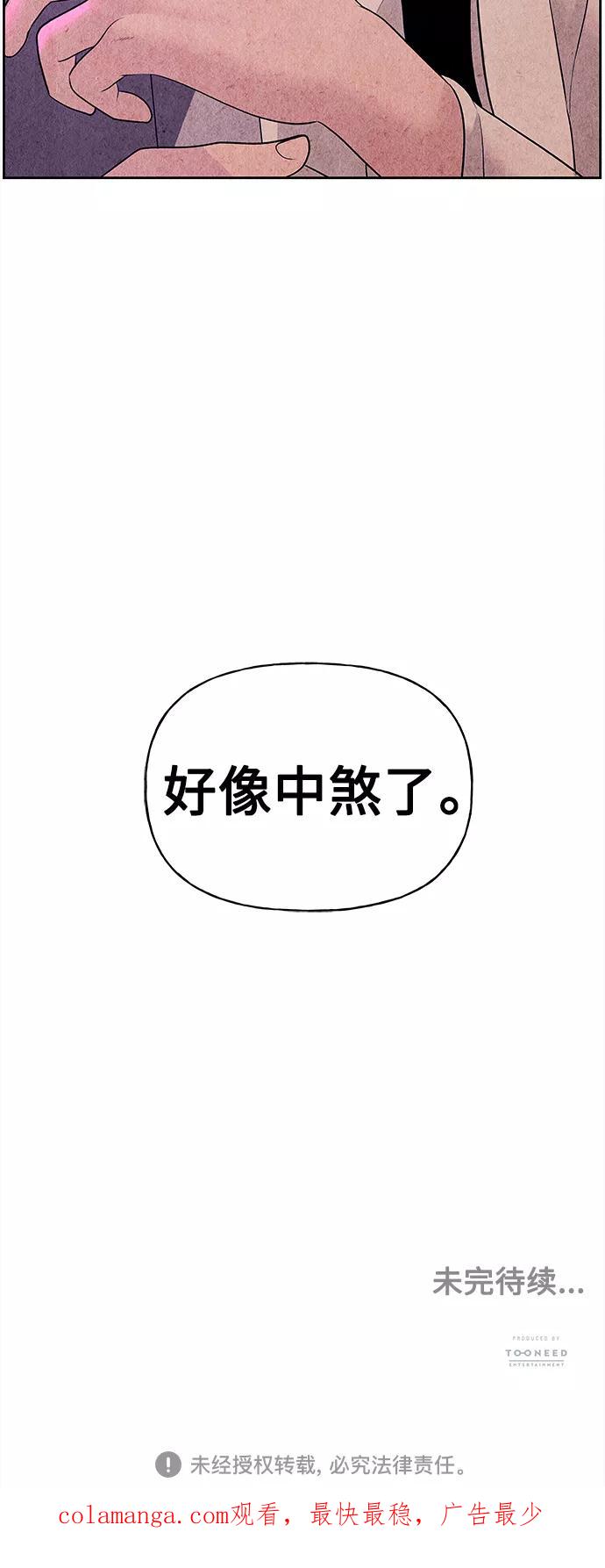 《未来的古董店》[第66话] 暗画（3） 第59页