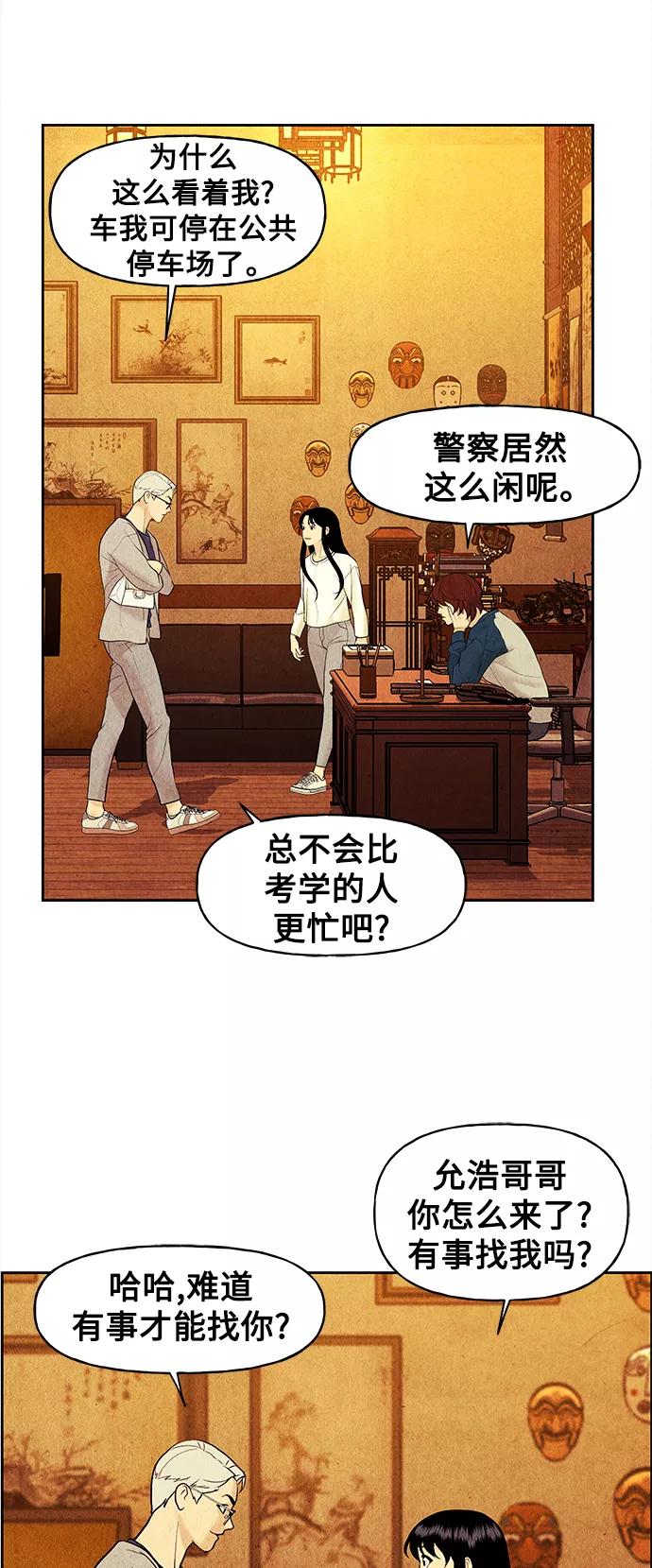 《未来的古董店》[第66话] 暗画（3） 第33页