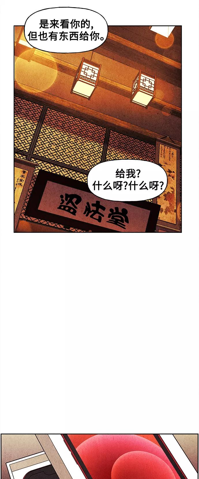 《未来的古董店》[第66话] 暗画（3） 第35页