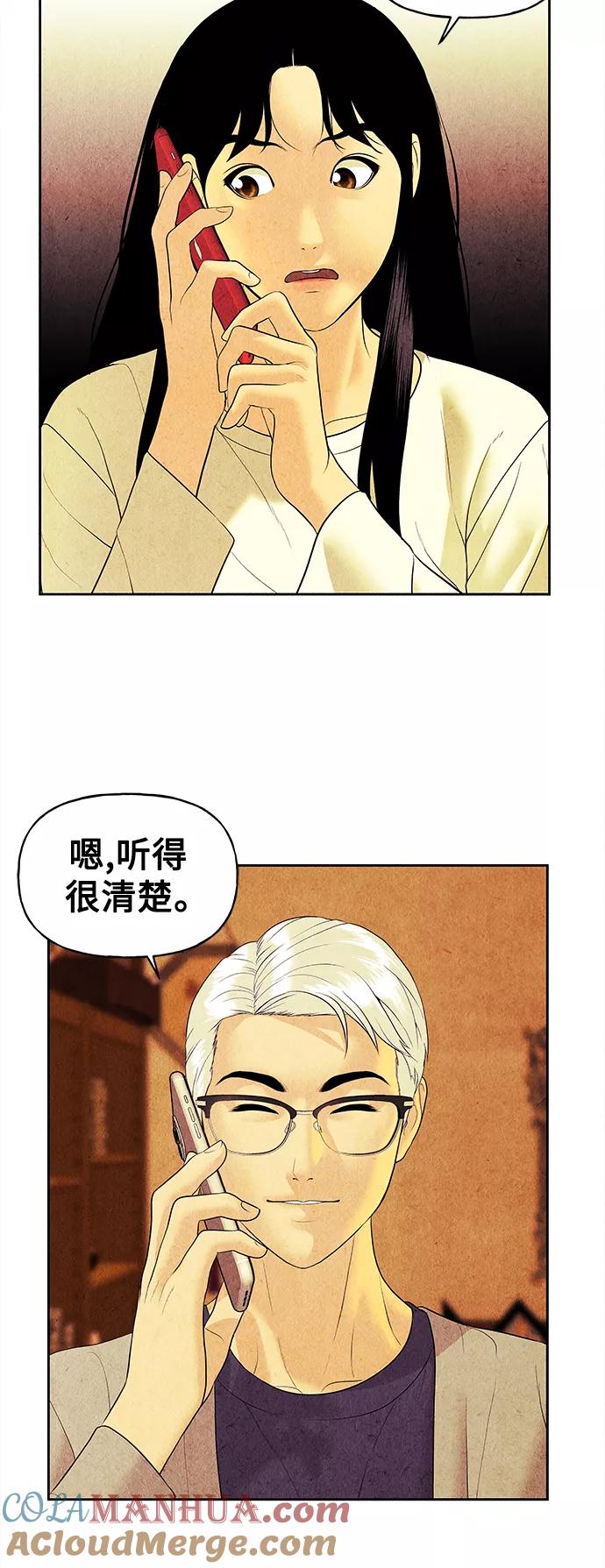 《未来的古董店》[第66话] 暗画（3） 第40页