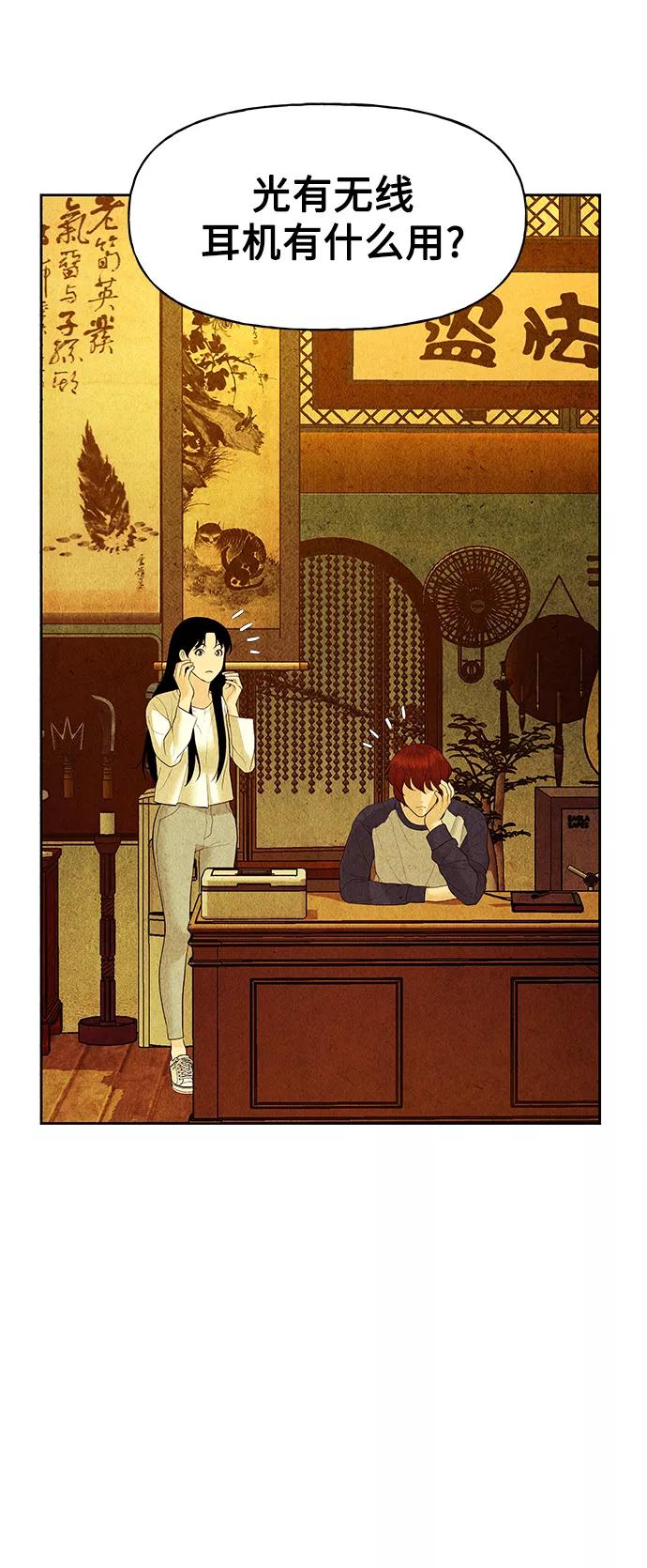 《未来的古董店》[第66话] 暗画（3） 第30页