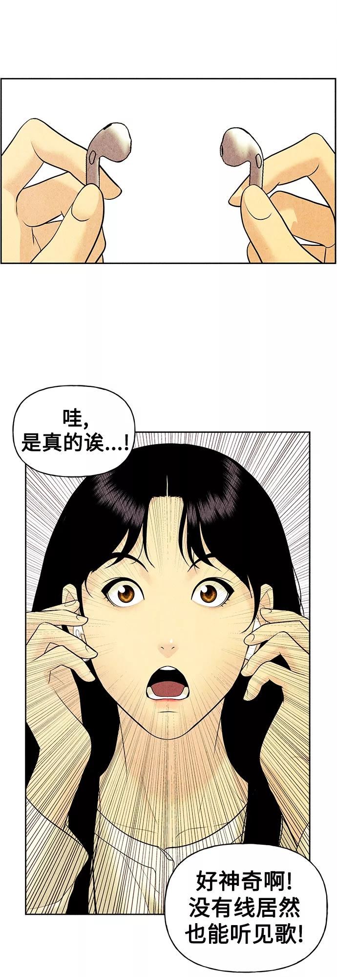 《未来的古董店》[第66话] 暗画（3） 第27页