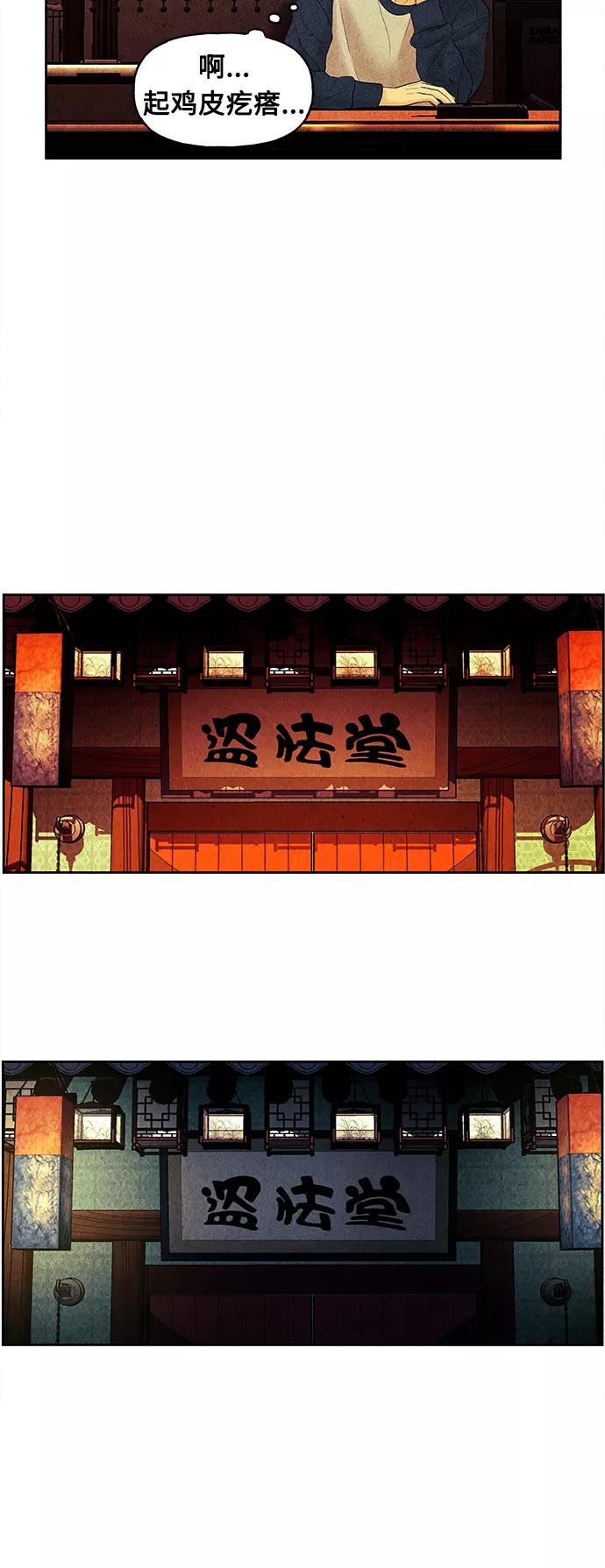 《未来的古董店》[第66话] 暗画（3） 第42页