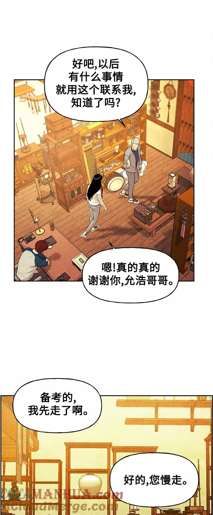 《未来的古董店》[第66话] 暗画（3） 第43页