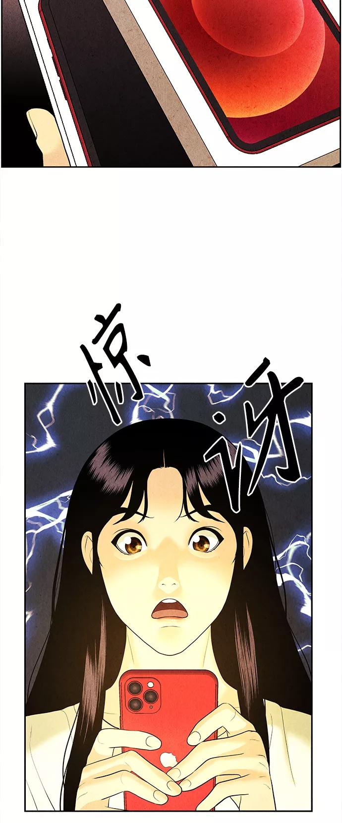 《未来的古董店》[第66话] 暗画（3） 第36页