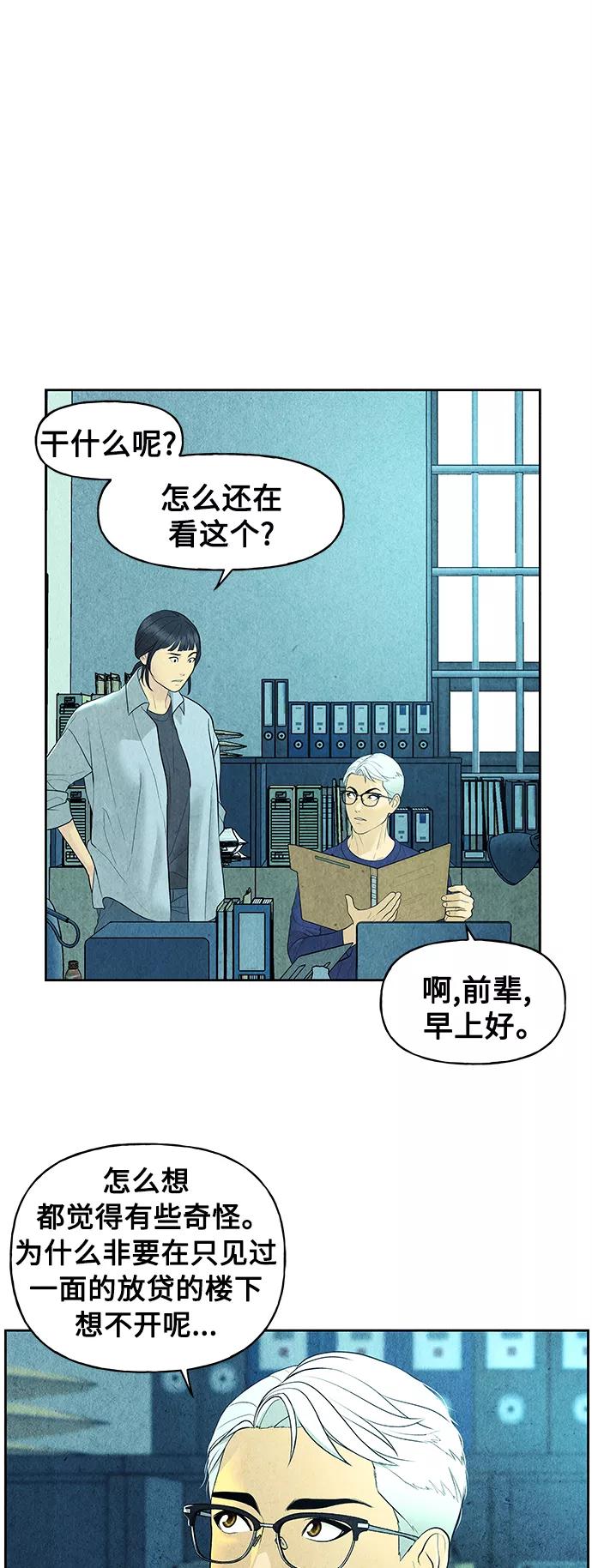 《未来的古董店》[第66话] 暗画（3） 第6页