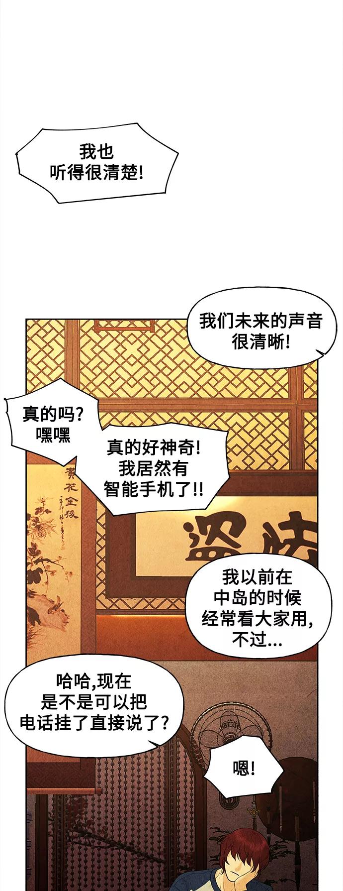 《未来的古董店》[第66话] 暗画（3） 第41页